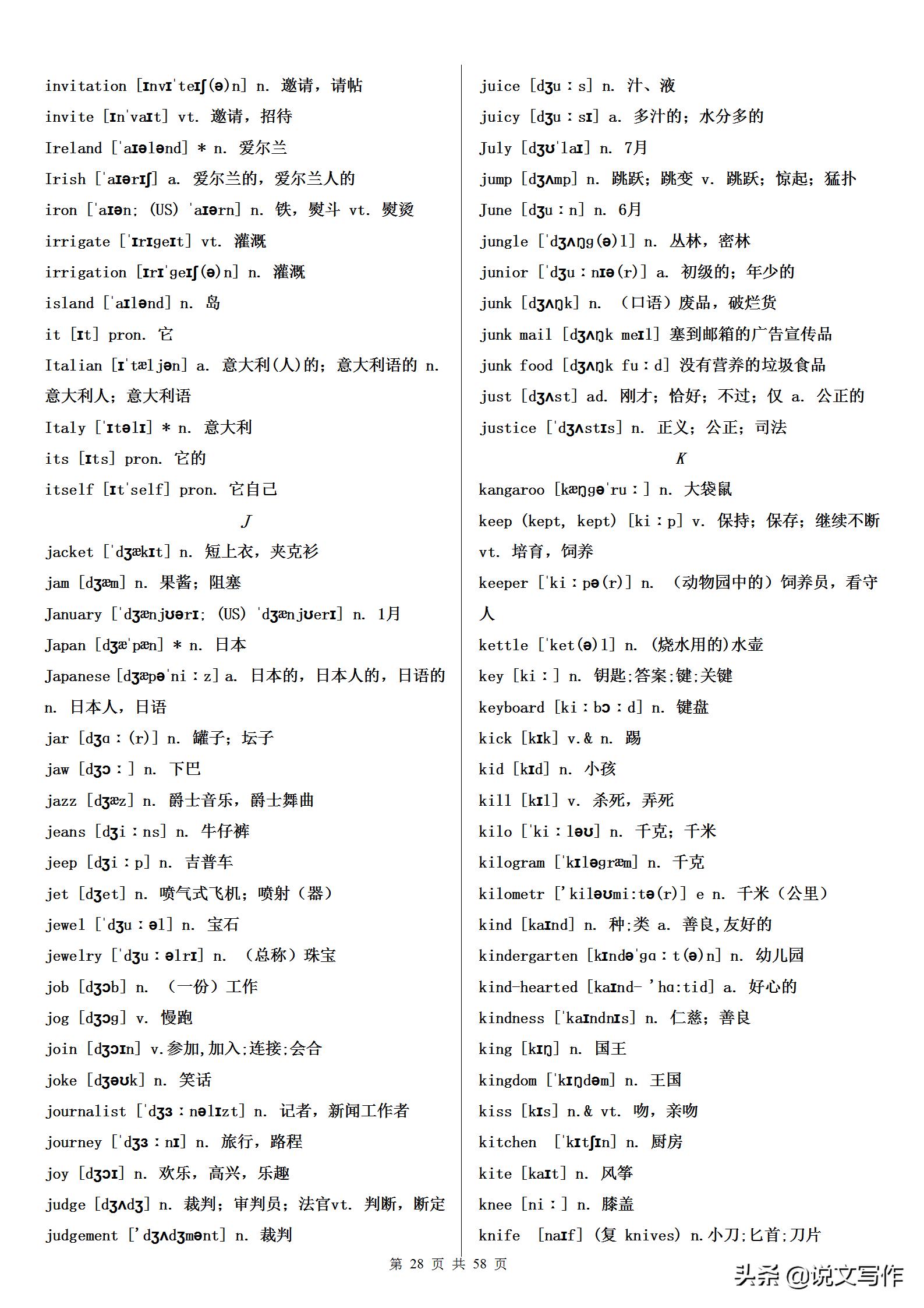初中英语单词必背3500词汇书推荐,高考英语词汇3500词必背默写版