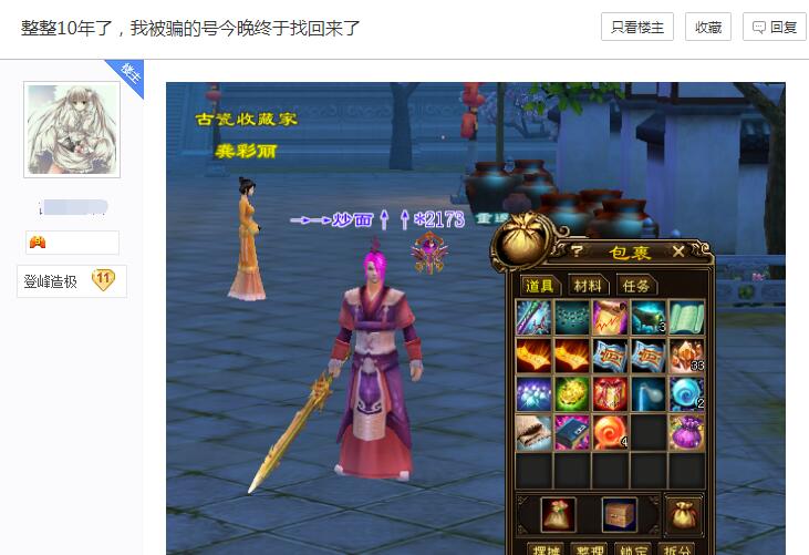 十几年前的天龙八部账号怎么找回,天龙八部怀旧被盗号装备找回