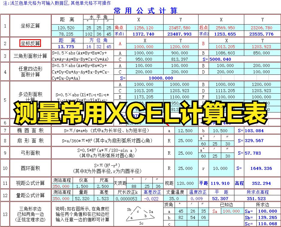 测量坐标自动计算表,测量表格自动计算