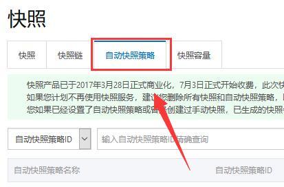使用阿里云服务器架设代理服务器,阿里云使用快照创建新实例