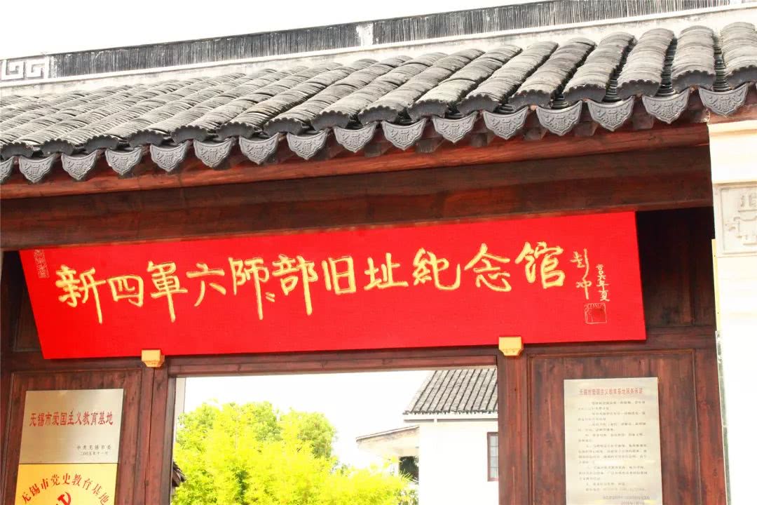 缅怀革命先烈，10条无锡精品红色旅游线路，条条值得收藏