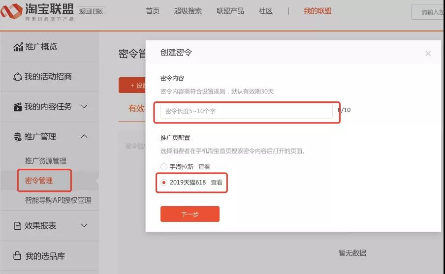 淘客密令设置,淘客淘密令怎么玩