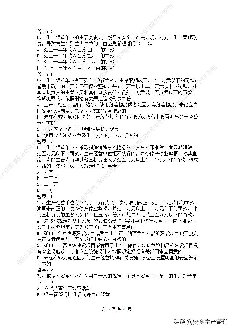 2021年安全生产法是第几次修改,新安全生产法题库答案下载