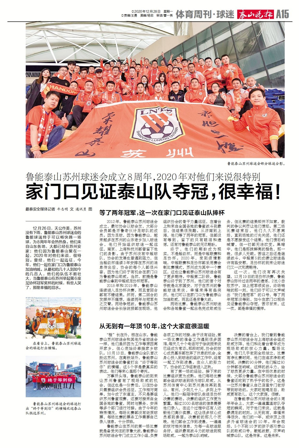 泰山队鲁蜜感动视频,山东鲁能鲁蜜节