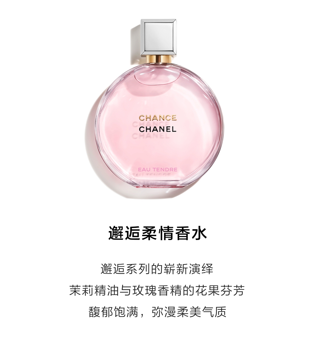 香奈儿邂逅柔情香水专柜价,香奈儿邂逅香水在哪买正品