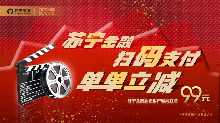 全国第26家苏宁影城落地苏州，1元观影开业巨惠！
