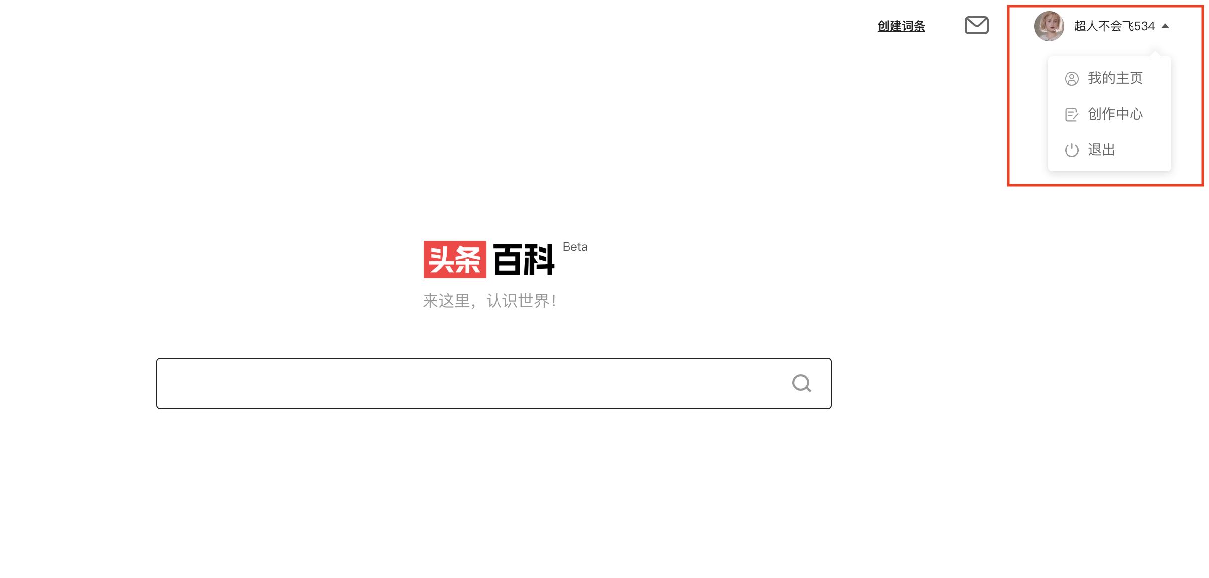 头条百科词条什么人编辑,头条百科编辑词条记录会有痕迹