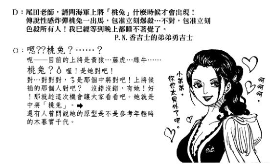 「桃花小议」957话分析之OP世界的传说