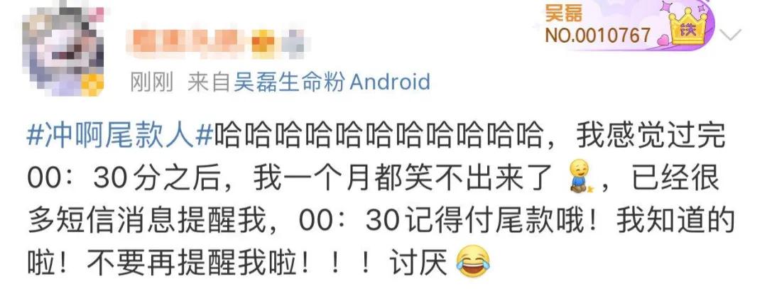 太上头！“冲啊尾款人”凌晨霸榜热搜，有人付完5分钟收到快递