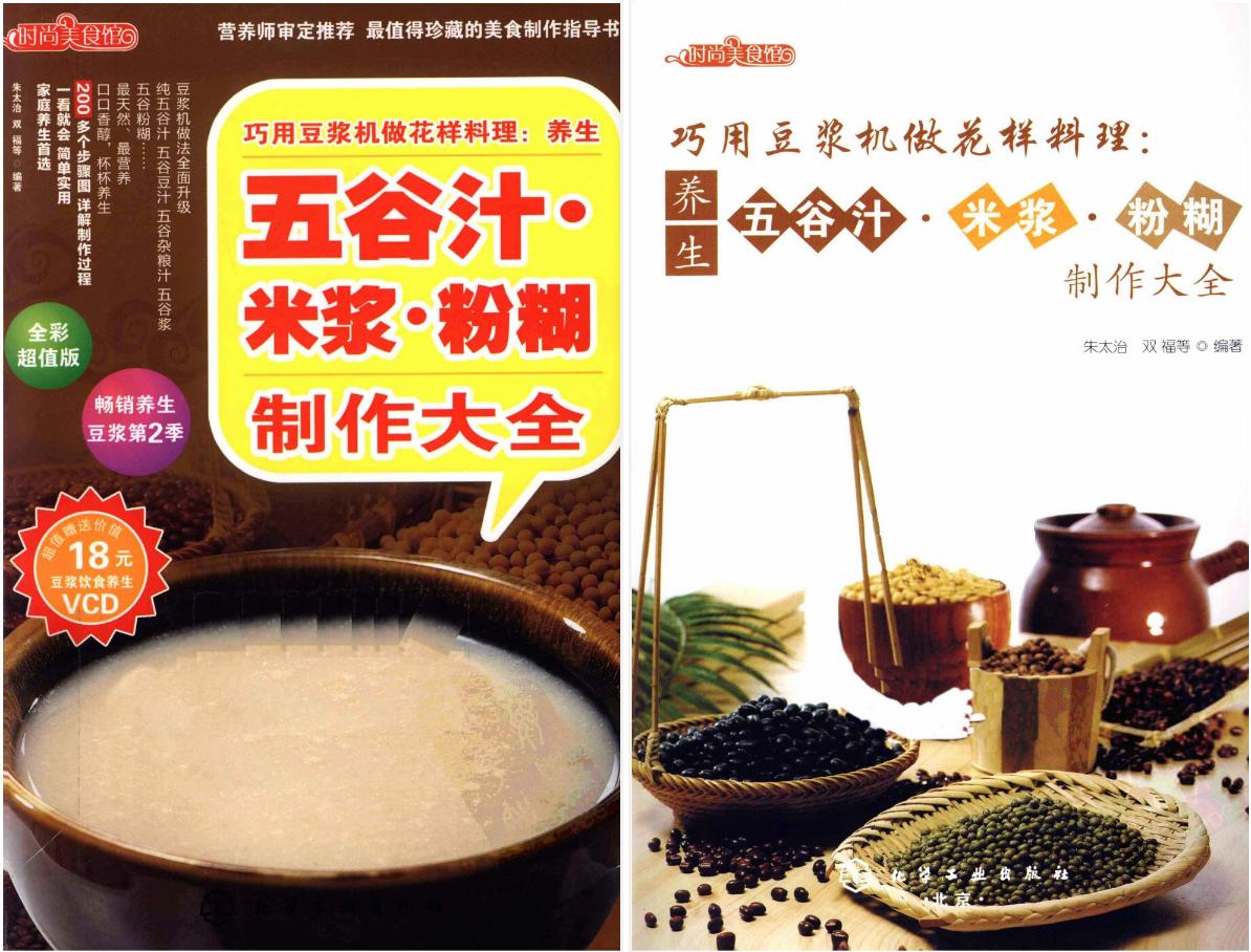 豆浆机食谱大全100道做法,一台豆浆机就能做出8种美味早餐