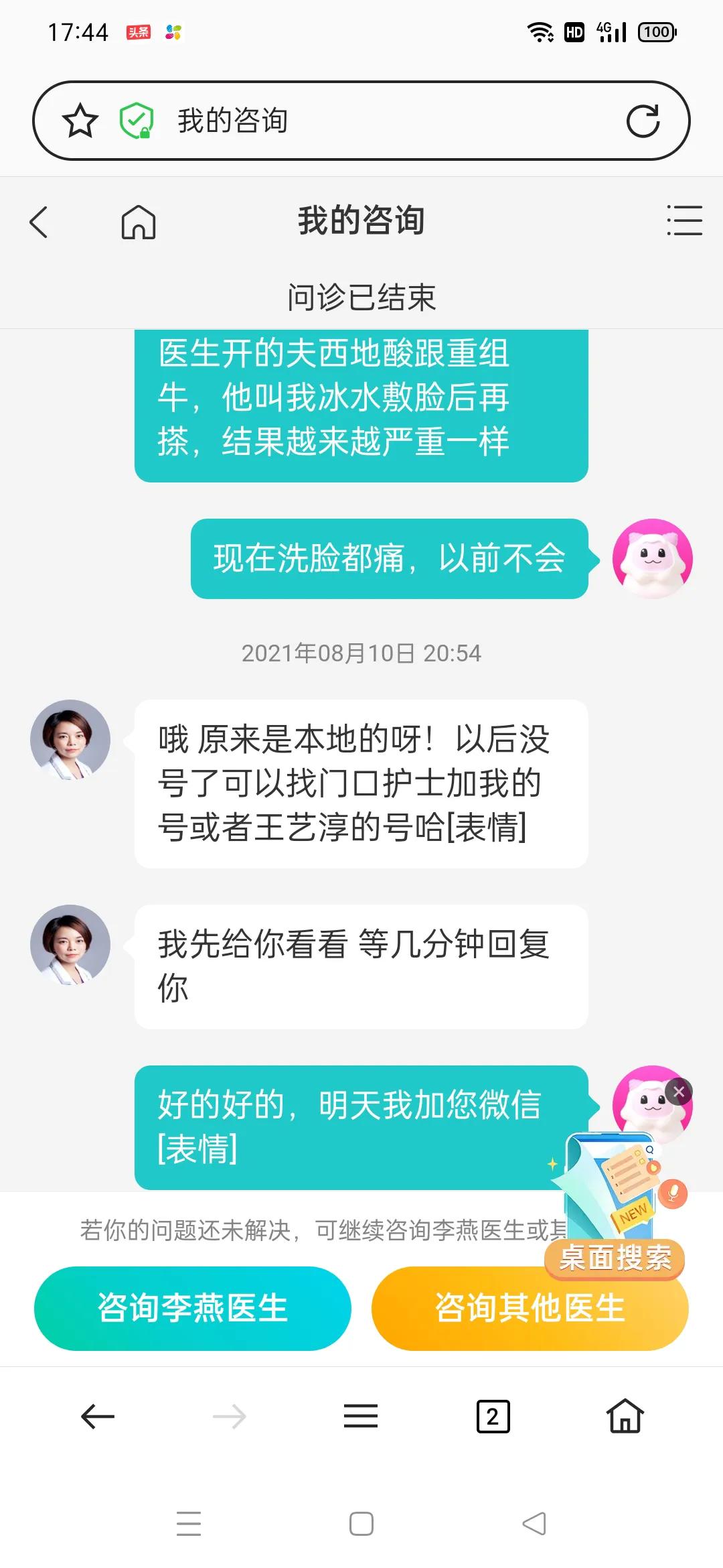 我的玫瑰*疮痤**求医之路