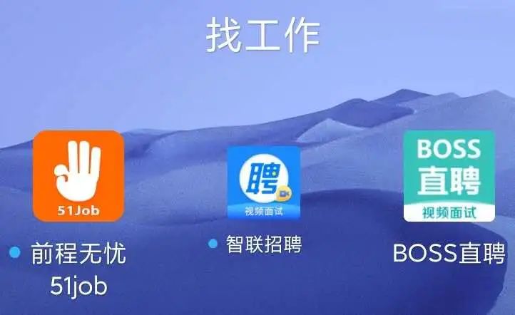 前程无忧招人好招吗,为什么前程无忧招不到人
