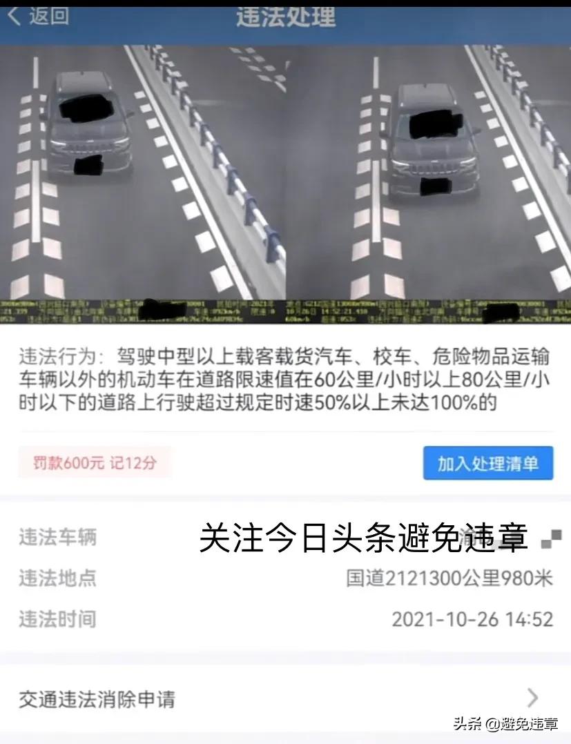 重庆涪陵348国道超速罚款,212公里超速