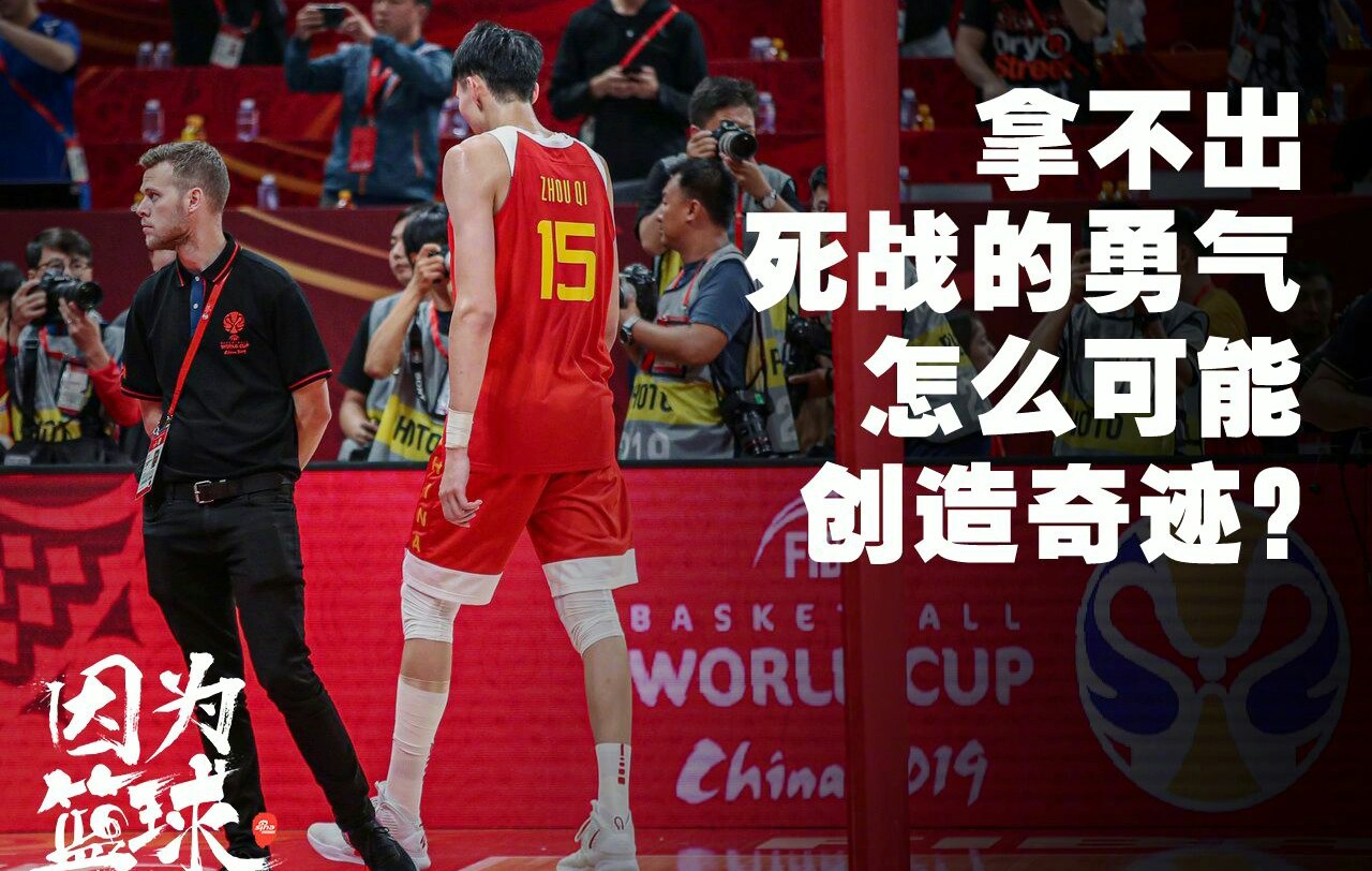 球迷喊中国队加油,周琦向球迷道歉