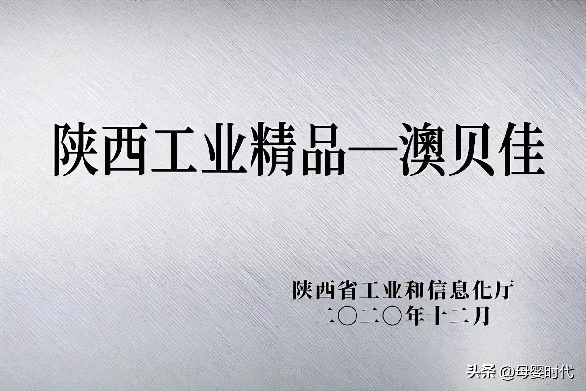 和氏澳贝佳是小众品牌吗,和氏澳贝佳通过新国标了吗