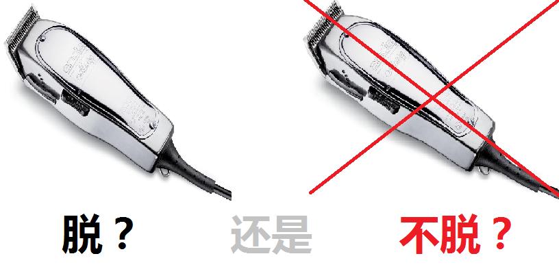 手术除去毛发叫什么,手术前怎么剃体毛