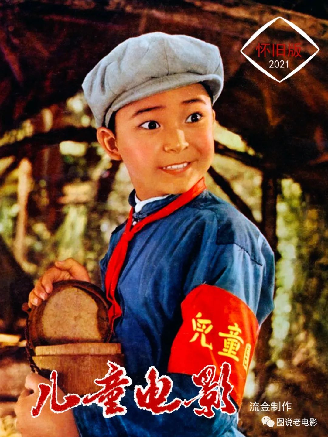 庆六一儿童电影,庆六一视频童年