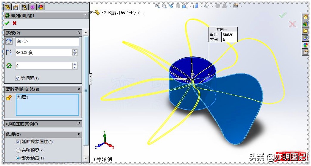 草图圆周阵列solidworks,阐述风扇叶片三维模型的绘制思路