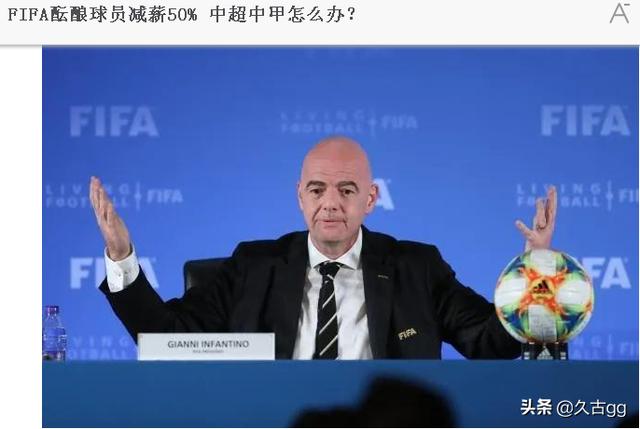 FIFA酝酿球员减薪50%,中超如何入手?建议修改中超四帽