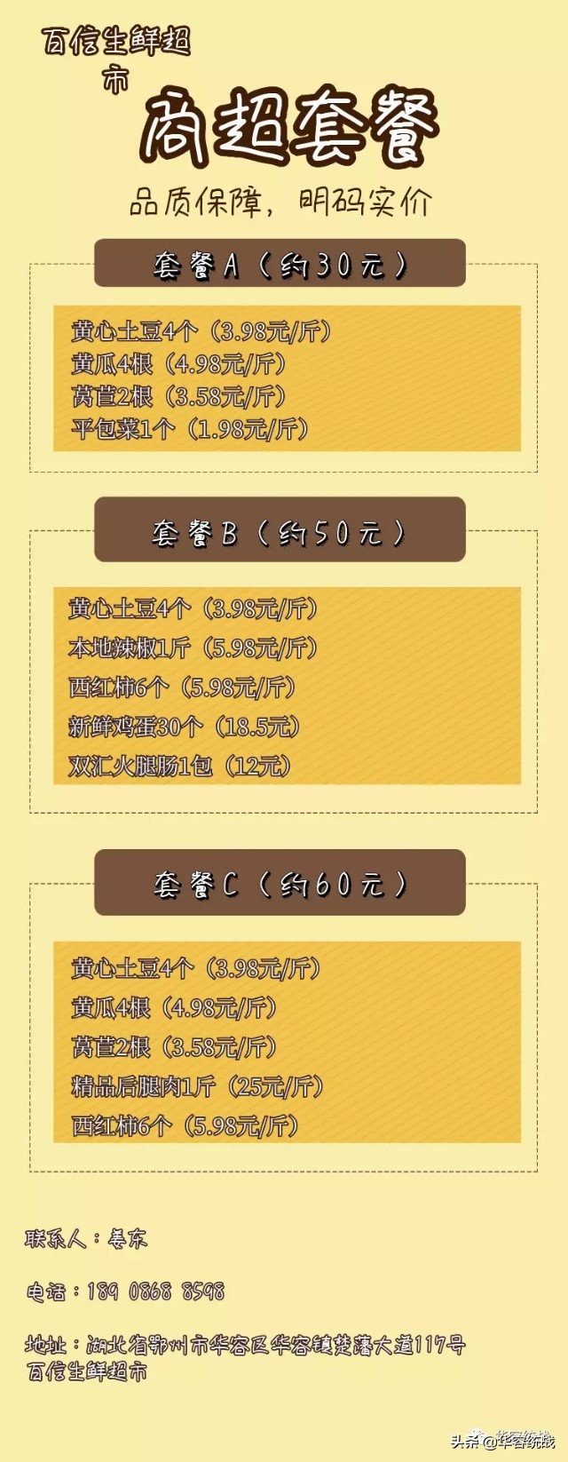 请扩散!鄂州华容区居民生活套餐代购服务,完整版来啦!