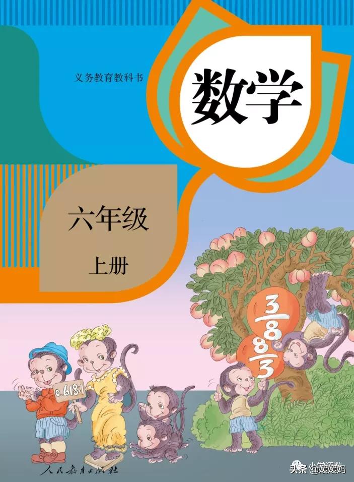 2020-2021六年级上册数学卷子答案,人教版六年级上册数学课后习题