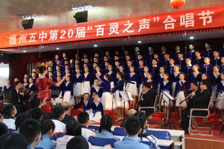 德州五中戏剧节,德州五中第十二届百灵合唱节