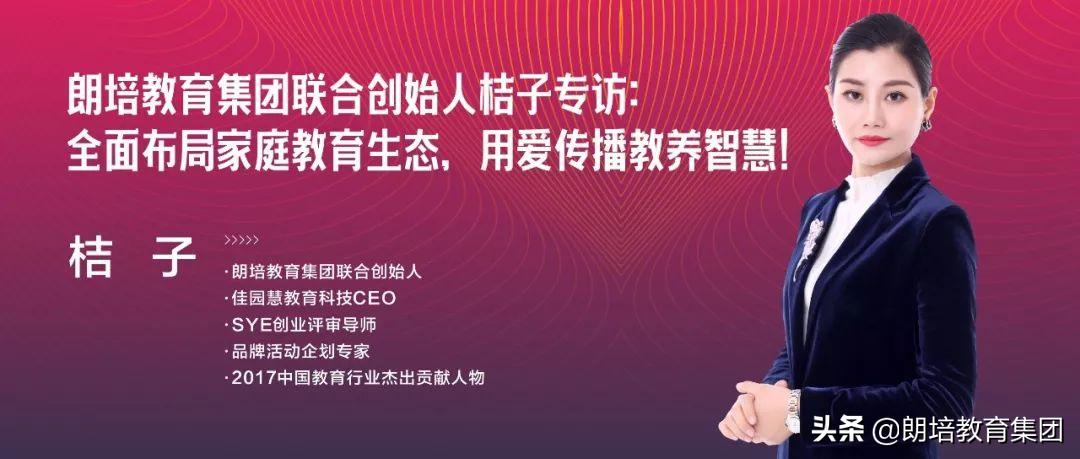 朗培教育集团是做什么的,朗培家庭教育靠谱吗