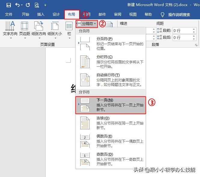 word分节符删除但不影响排版,word分节符设置的三种方法