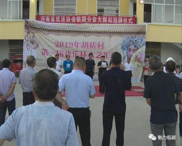 戏曲戏迷协会成立大会,河南戏迷协会上街分会