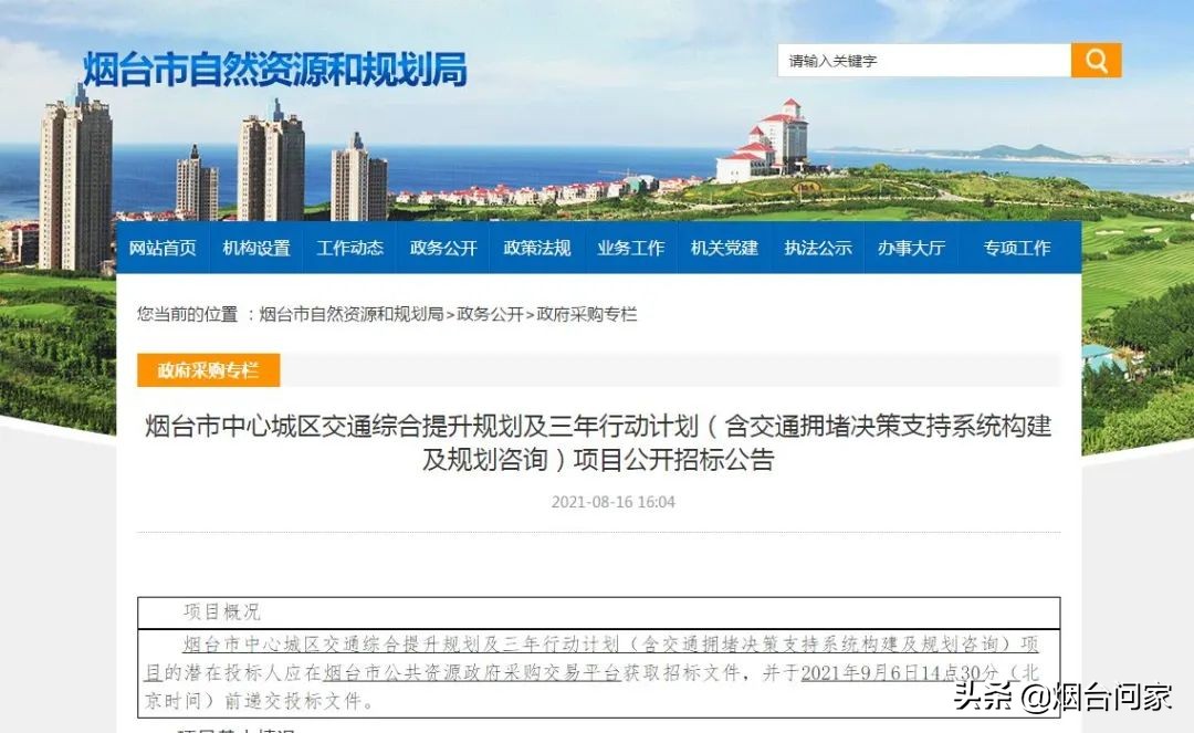 烟台快速路最新方案,烟台公布最新交通拥堵消息