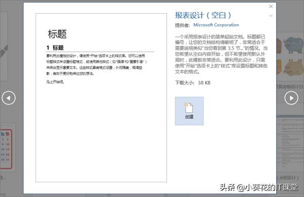 word入门教程从零开始学,word批量创建word文件