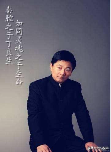 撑船秦腔丁良生 (秦腔名角丁良生近况)