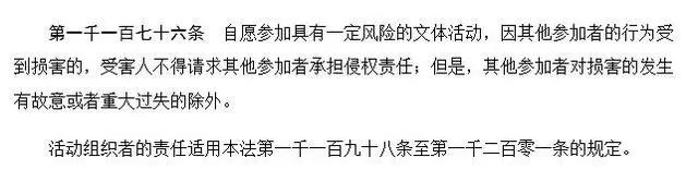 民法典自甘风险重大过失解读,民法典小孩意外受伤赔偿