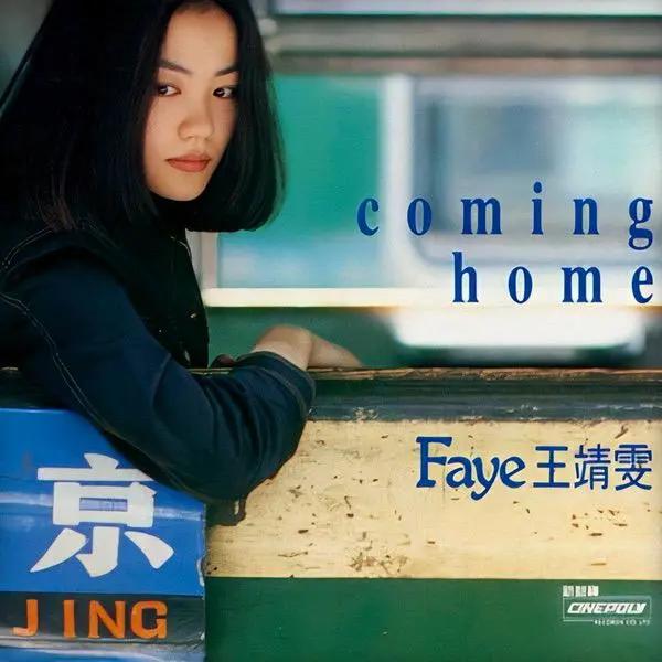 王菲节日,王菲是很多人心目中的天后