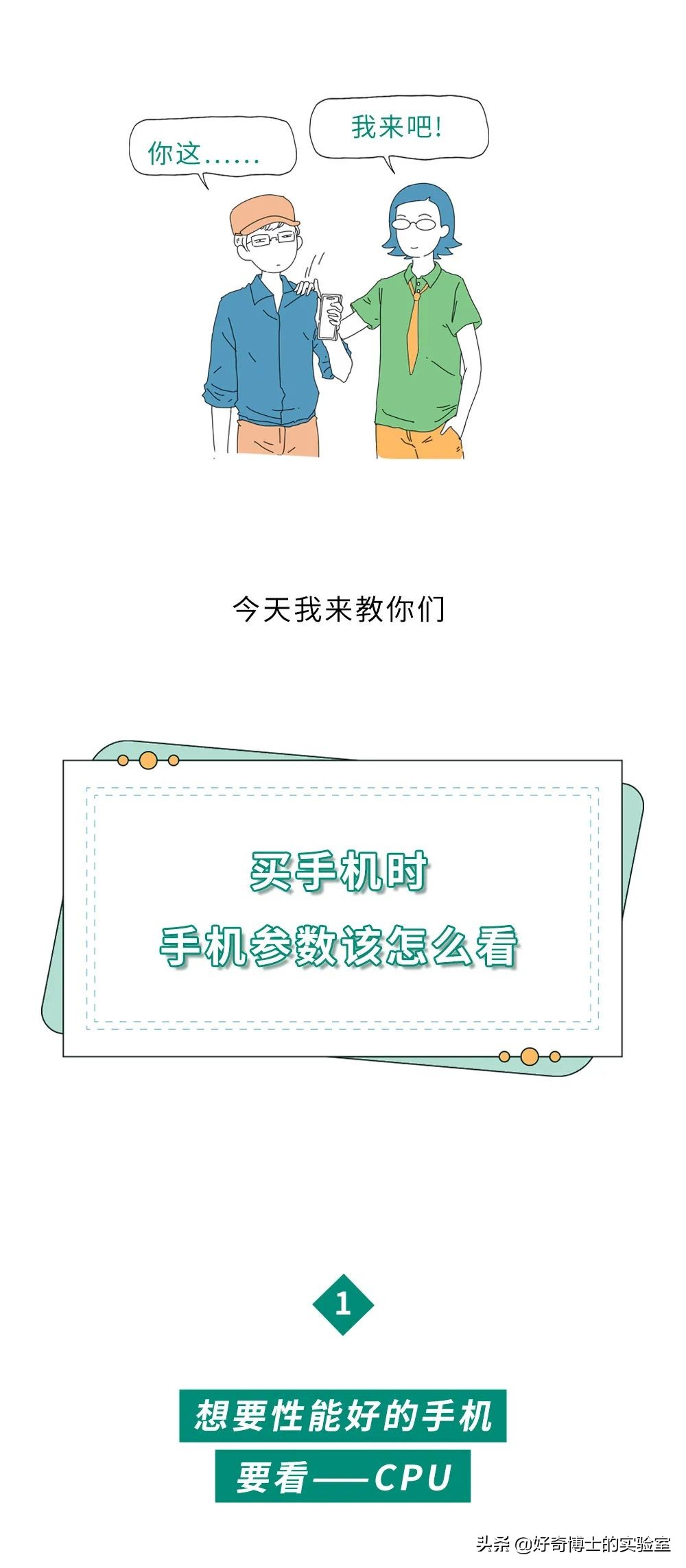 买手机看的重要参数有哪些,买手机都有哪些知识