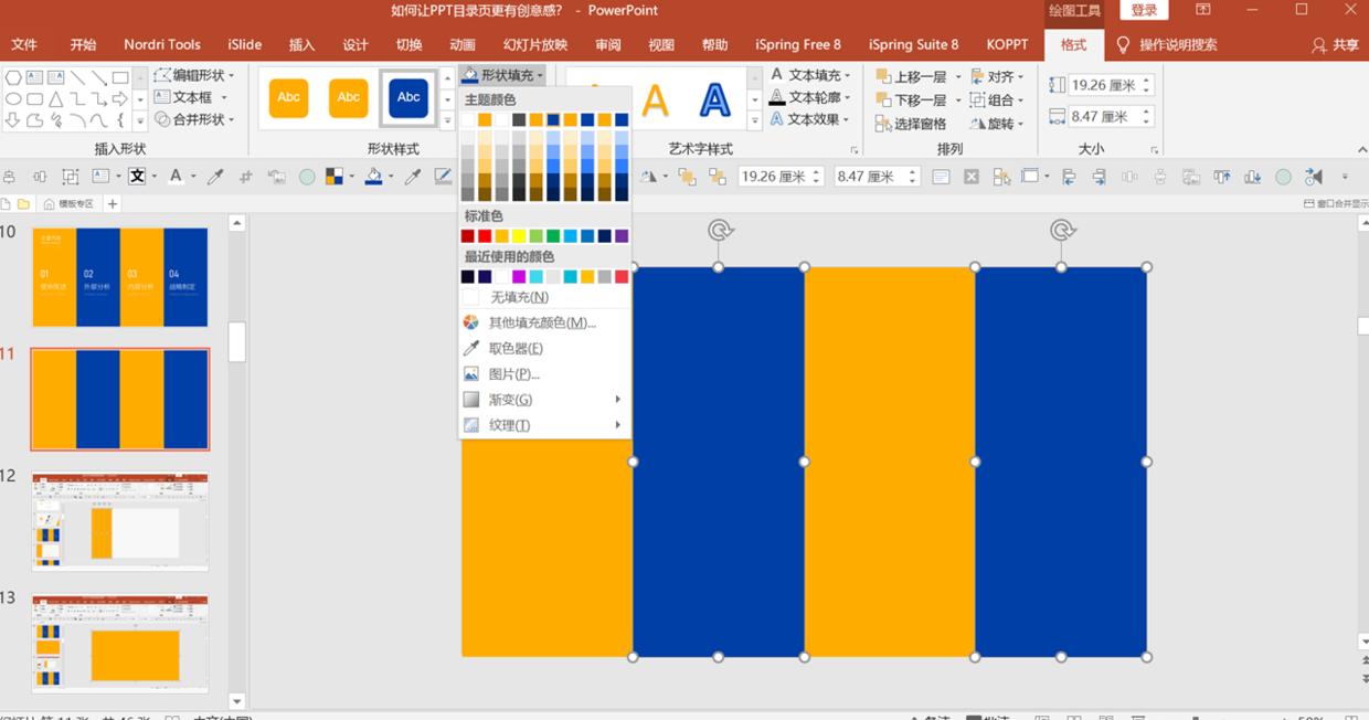 ppt目录页怎么设计才好看,怎样设计比较高级的ppt模板