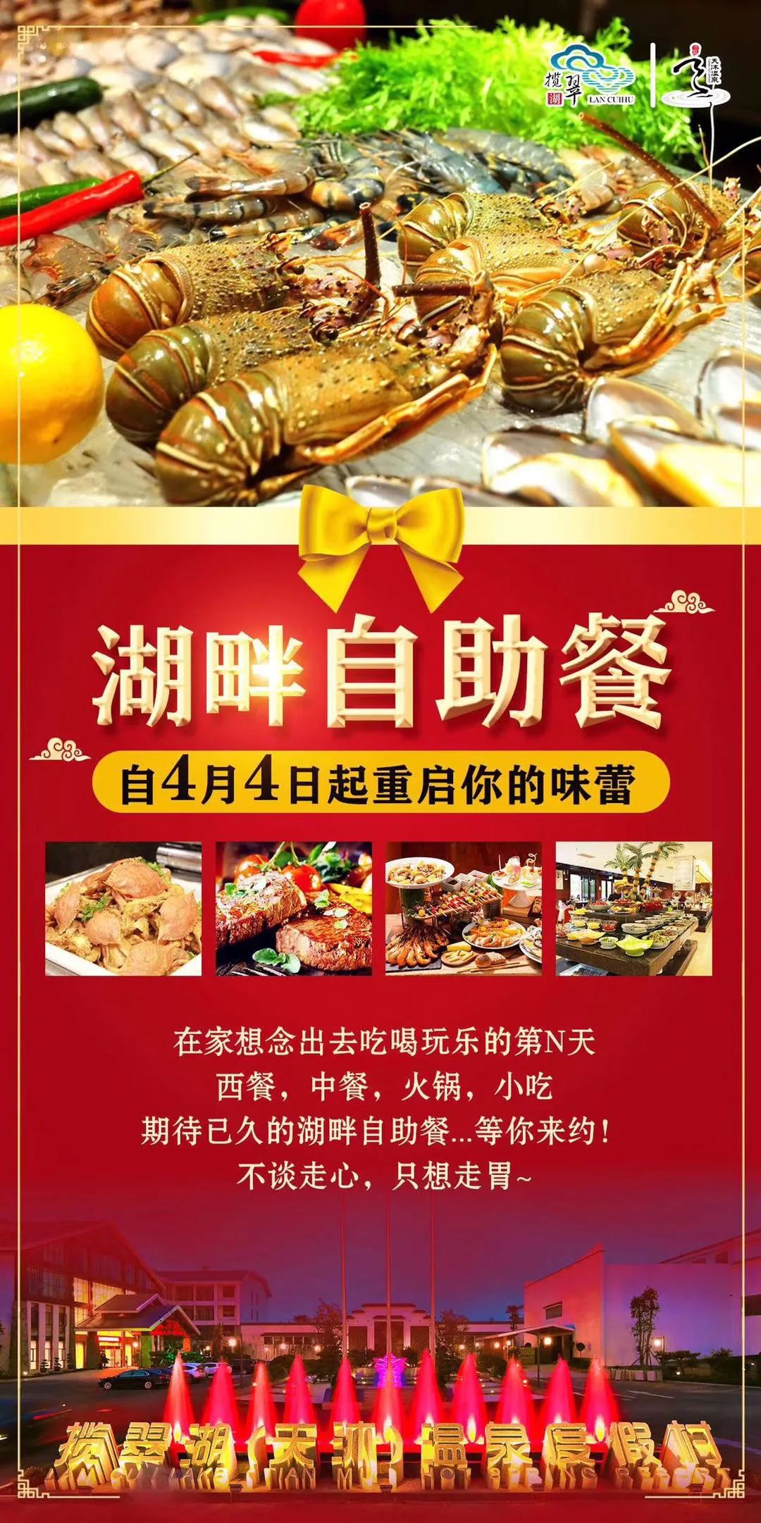 感恩等待，临朐揽翠湖温泉度假村4月4日全面复工营业！让我们共同重启美好春天！#唤醒好*光春**#