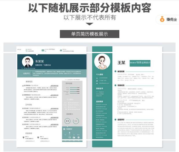 如何获得免费的简历模板,500套实用的简历模板送给你