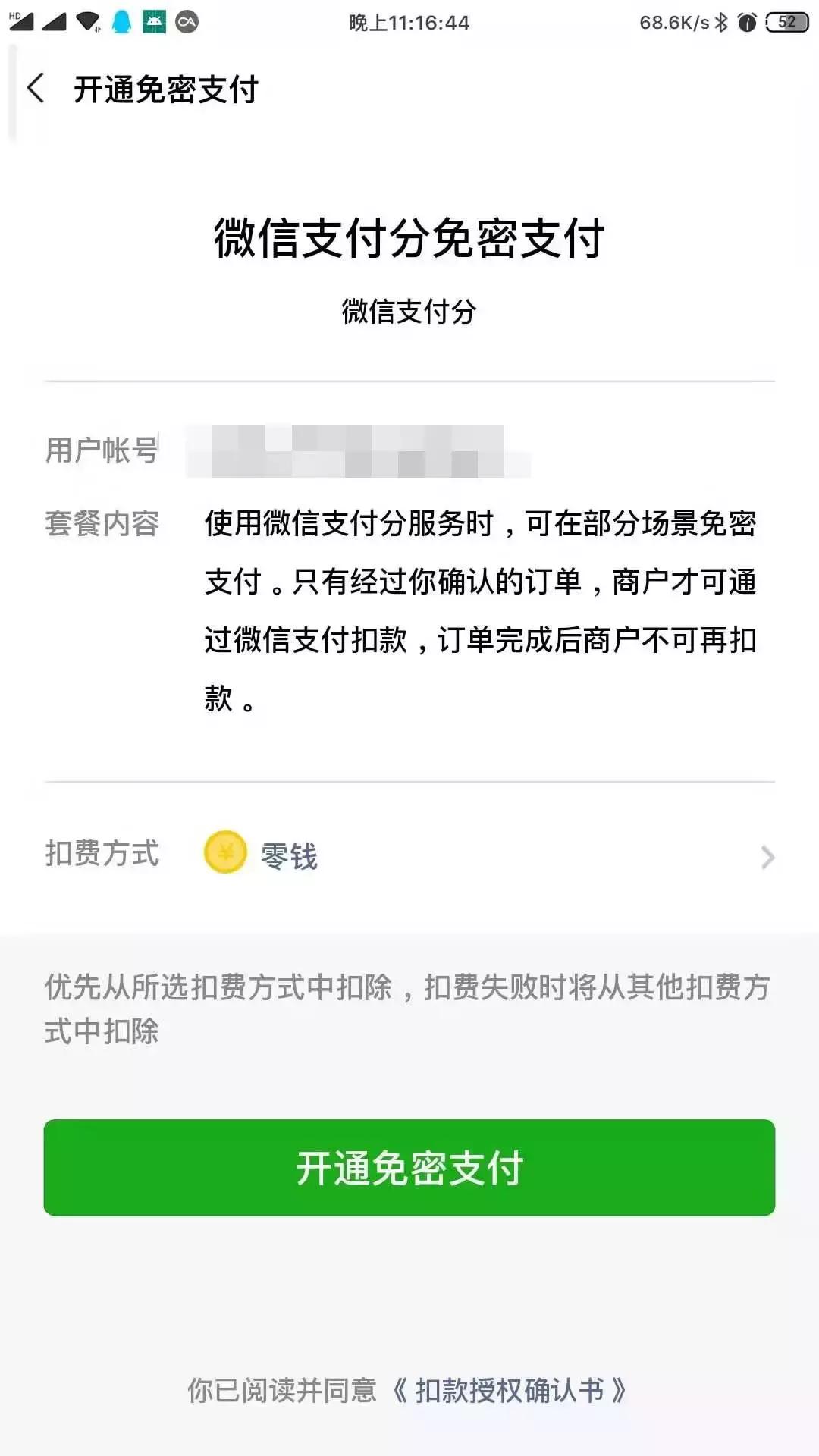 如何开通微信花呗手把手教你开通,微信蚂蚁花呗怎么开通