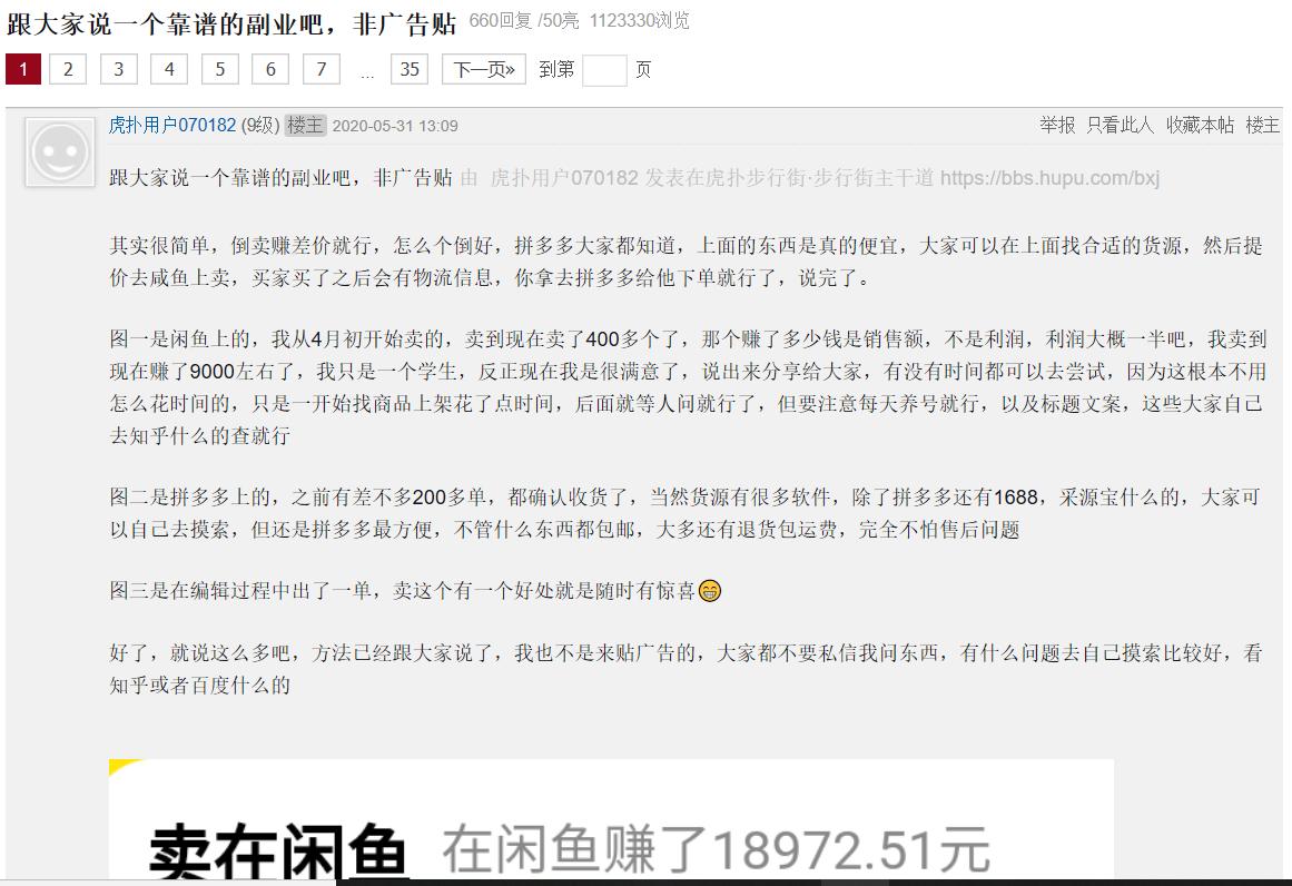 网友曝光赚差价副业,引起百万人围观,直呼这都能赚钱?