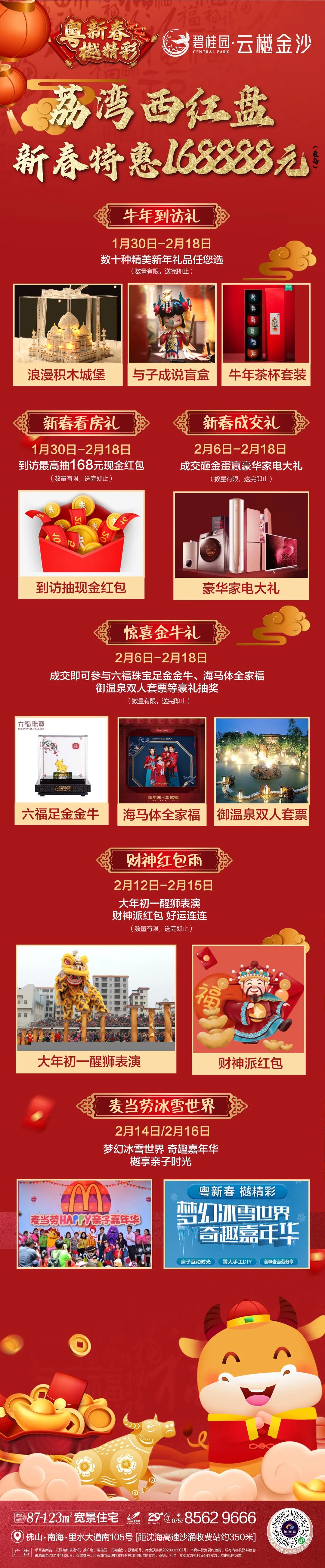 佛山旅游攻略必备,佛山春节活动攻略