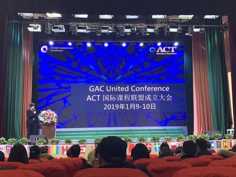 act国际课程,act国际课程联盟成立大会