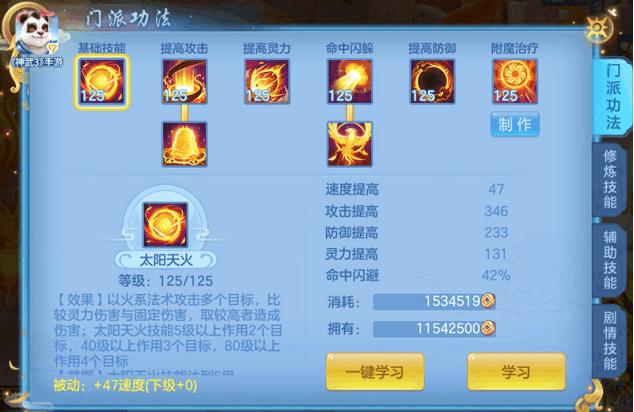 神武3手游弱点出在哪里,神武3手游什么好玩