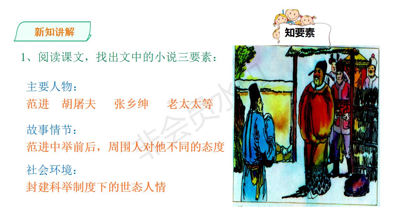 范进中举人教部编版课件,范进中举ppt优秀课件完整版