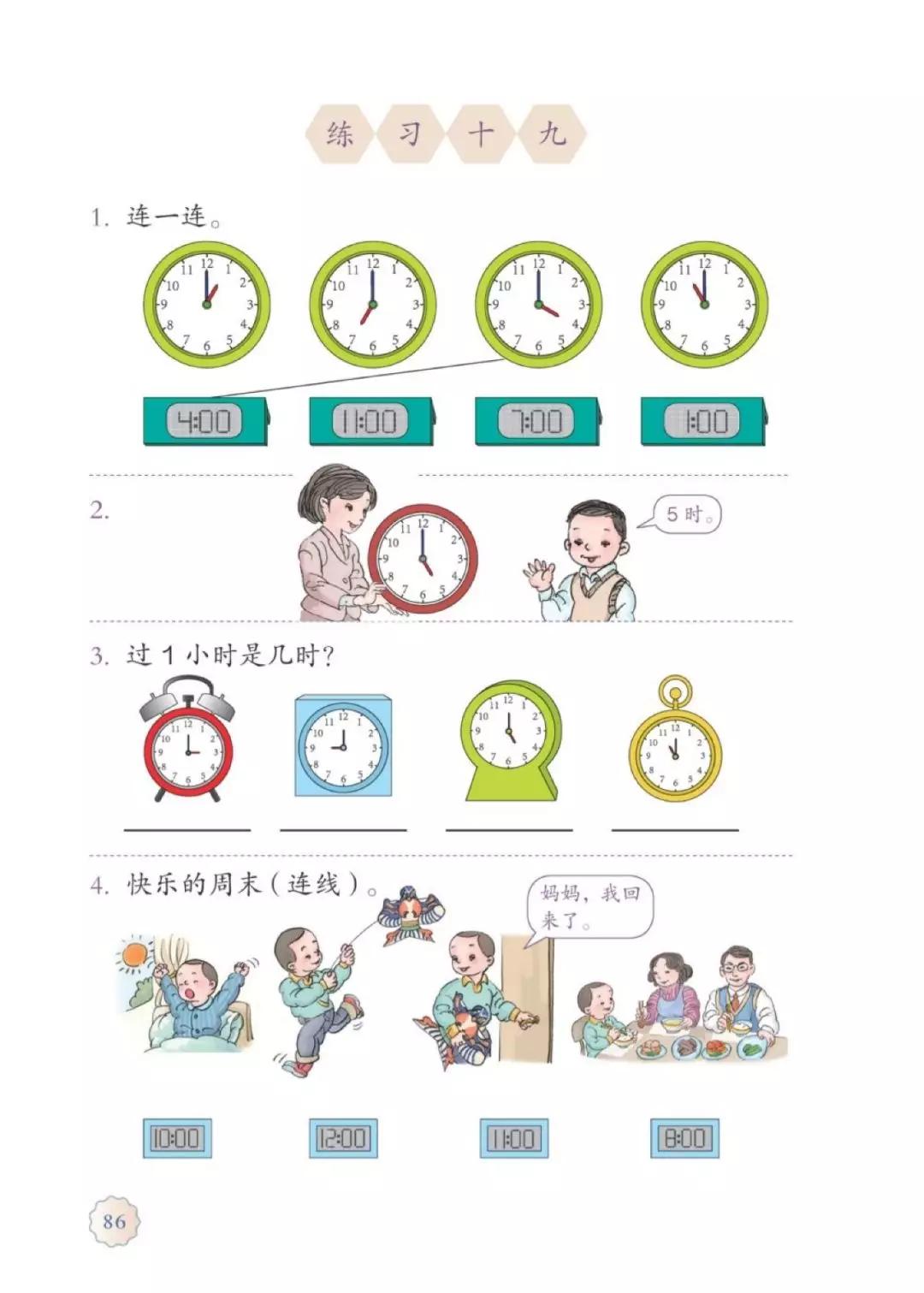 一年级上册数学课本全集讲解,苏教版一年级数学上册课本