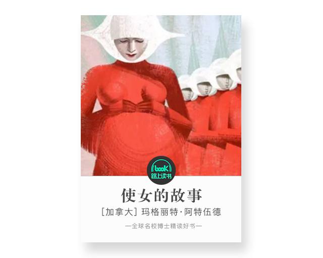 女人成为代孕工具，男女结合成为一种仪式，这部小说太“恐怖”了