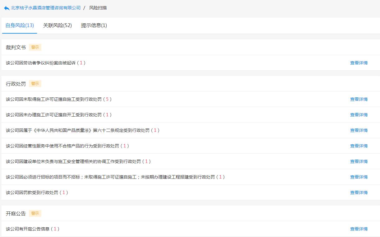桔子水晶酒店投诉,桔子水晶酒店事件法律解读
