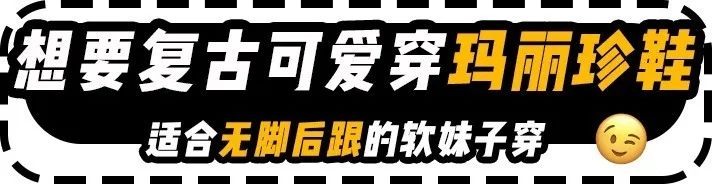 小白鞋仙女鞋,小白鞋失宠了这4双仙女鞋正流行