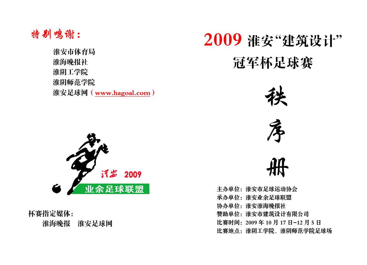 盘点足坛十大赛事,足坛2008最强阵容