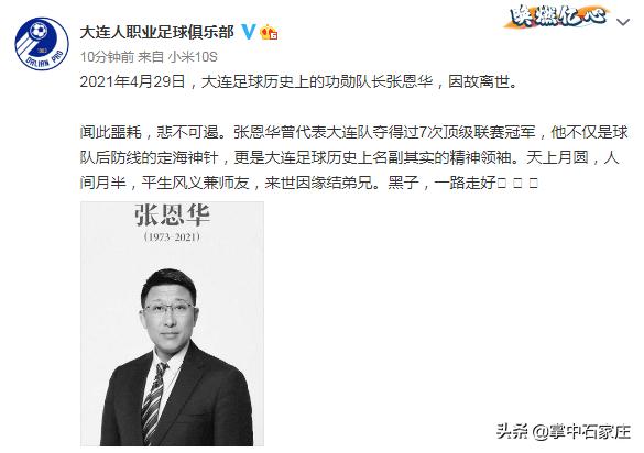 前国足队员去世,前国足主帅的追悼会